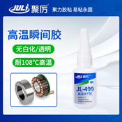 JL-499高溫瞬間膠 JL-499高溫瞬間膠