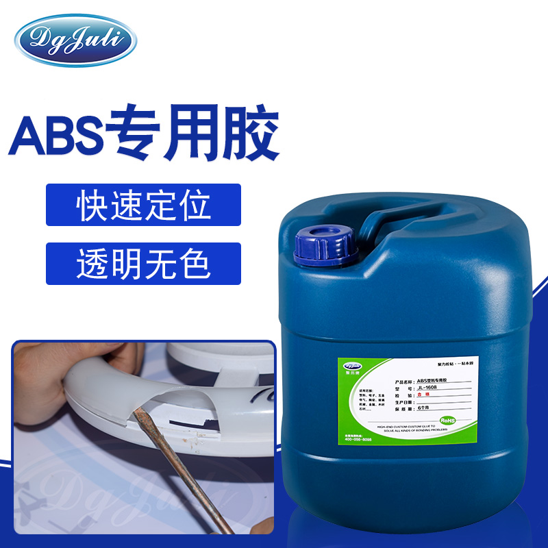 ABS專用粘接膠水哪里找？聚力給您推薦