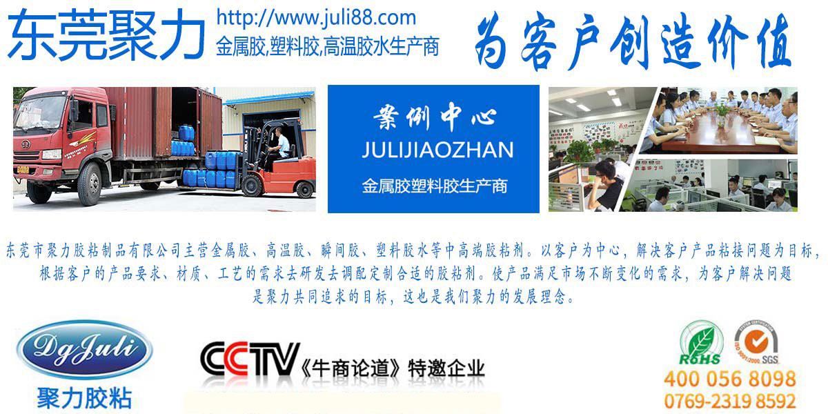膠水廠家聚力